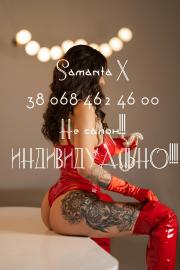 Индивидуалка-проститутка из Киева Samanta X предлагающая ролевые игры